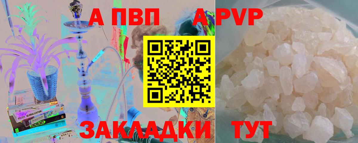 APVP СК КРИС  APVP Crystall  Аша  Вход с VPN  A-PVP кристаллы 