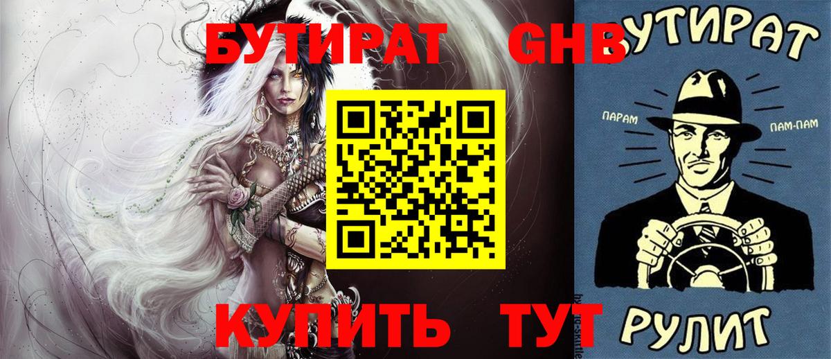 БУТИРАТ 1.4BDO Аша