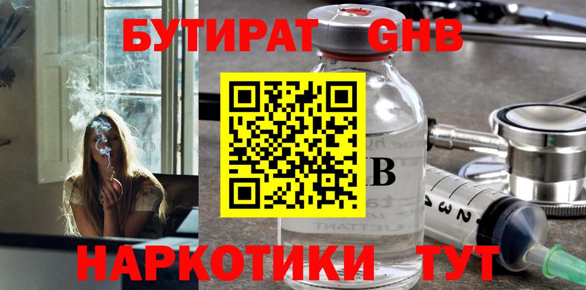 БУТИРАТ бутик  Вход с VPN  Аша 