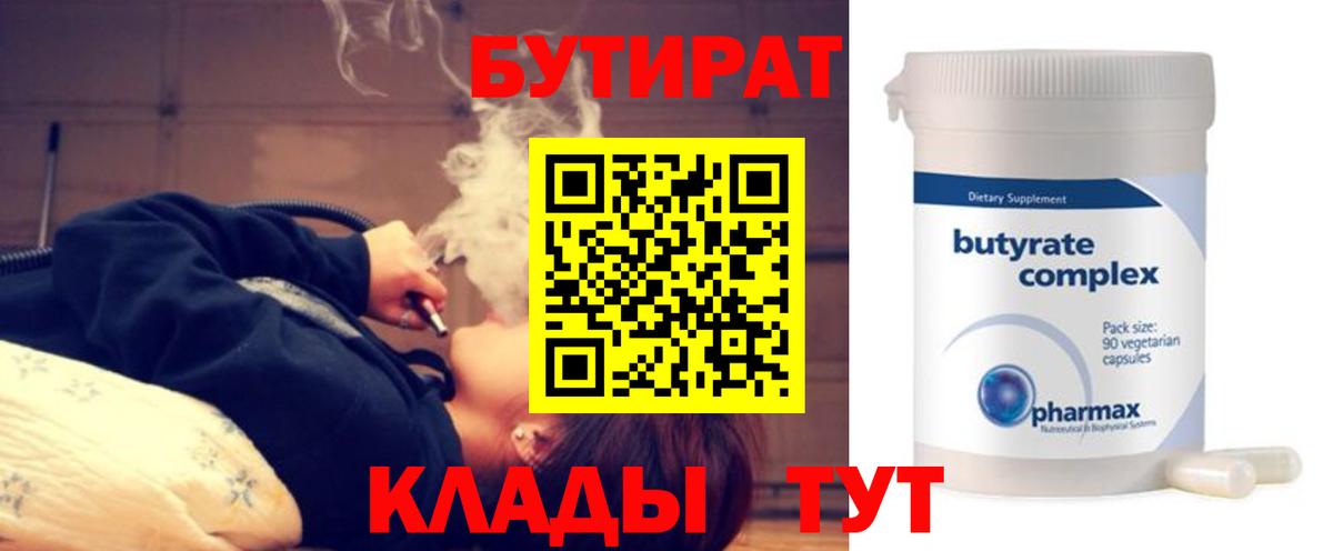БУТИРАТ оксибутират Аша