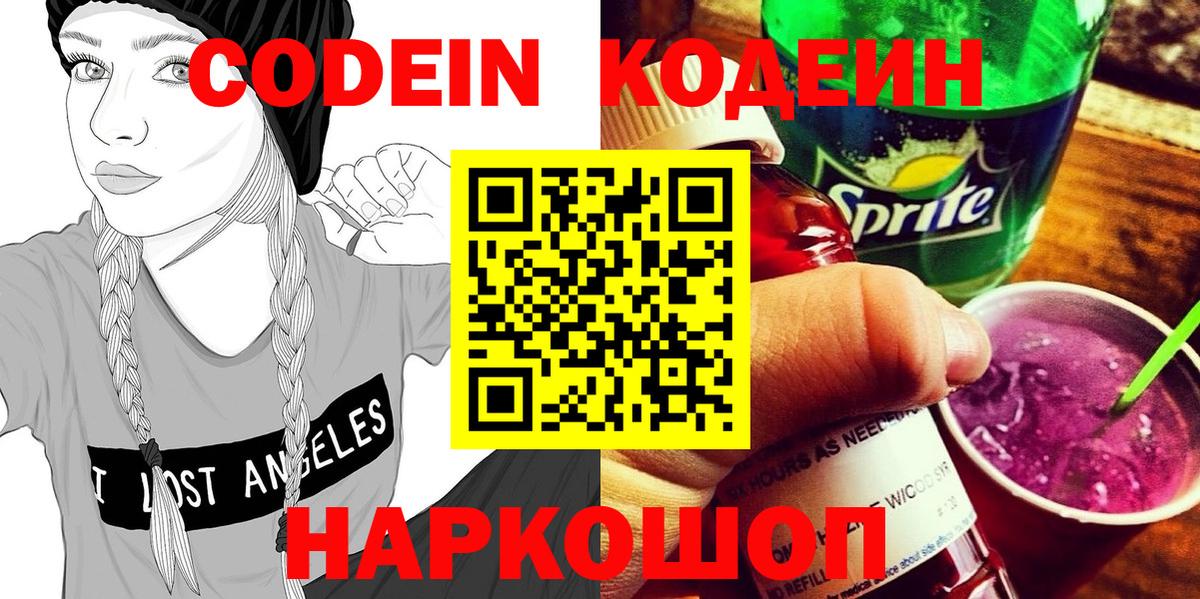 Кодеиновый сироп Lean напиток Lean (лин) Аша