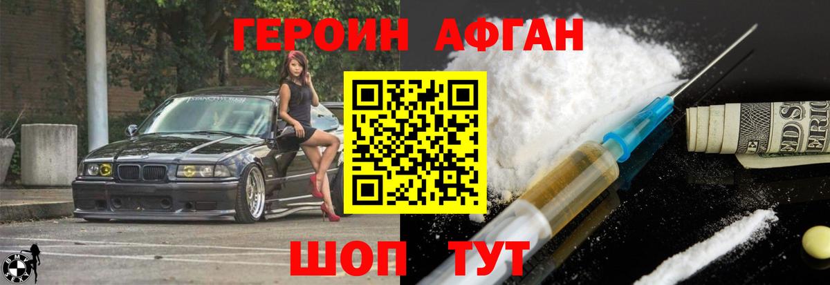 Героин хмурый Аша