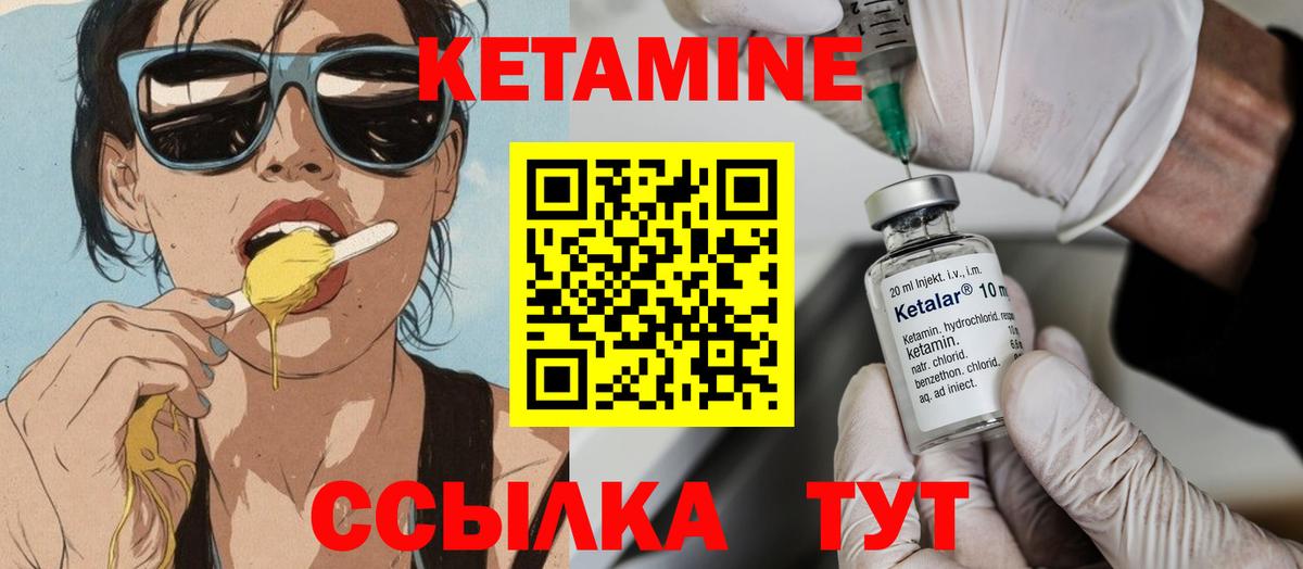 КЕТАМИН VHQ  Вход с VPN  Аша 