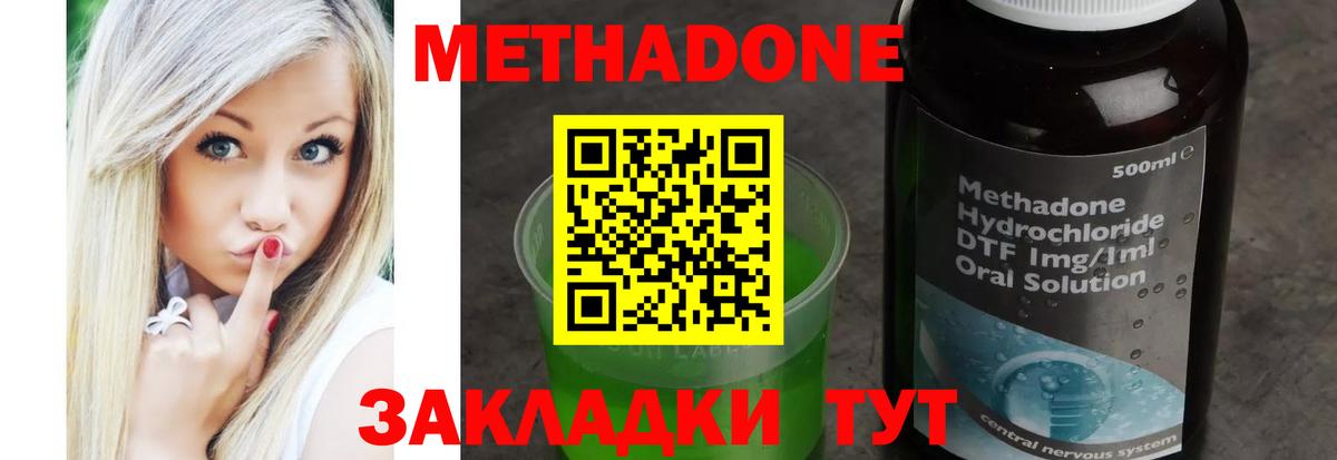 МЕТАДОН кристалл  МЕТАДОН methadone  Вход с VPN  Аша 